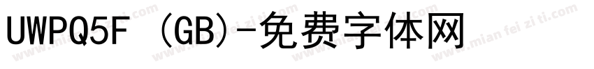 UWPQ5F (GB)字体转换